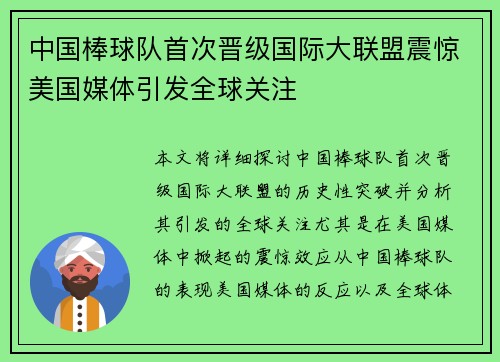 中国棒球队首次晋级国际大联盟震惊美国媒体引发全球关注