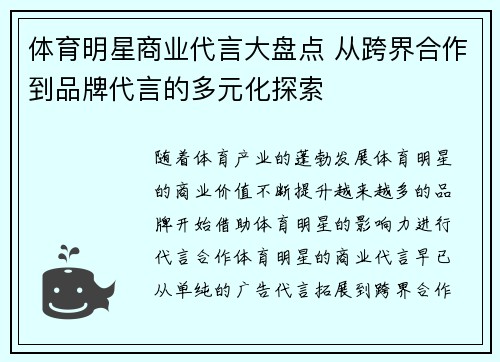 体育明星商业代言大盘点 从跨界合作到品牌代言的多元化探索