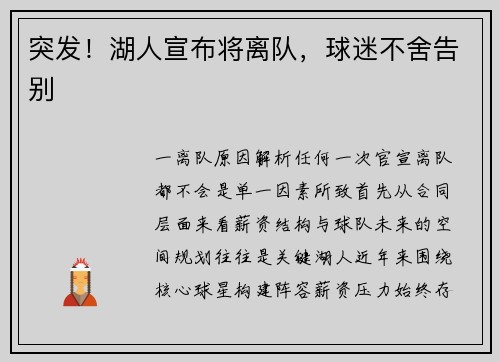 突发！湖人宣布将离队，球迷不舍告别