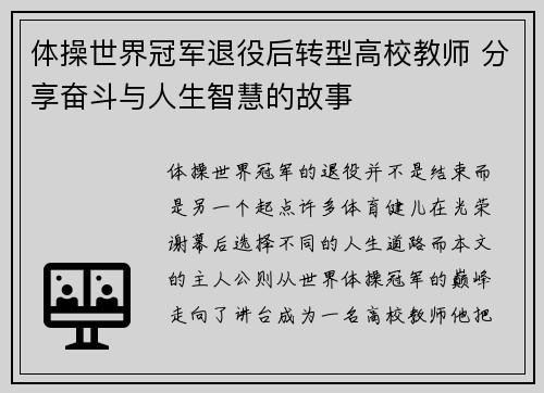 体操世界冠军退役后转型高校教师 分享奋斗与人生智慧的故事 体操世界冠军退役后转型高校教师 分享奋斗与人生智慧的故事