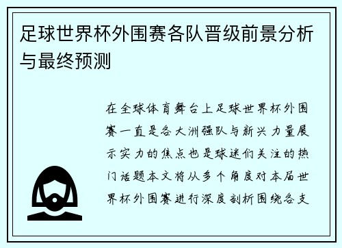 足球世界杯外围赛各队晋级前景分析与最终预测 足球世界杯外围赛各队晋级前景分析与最终预测