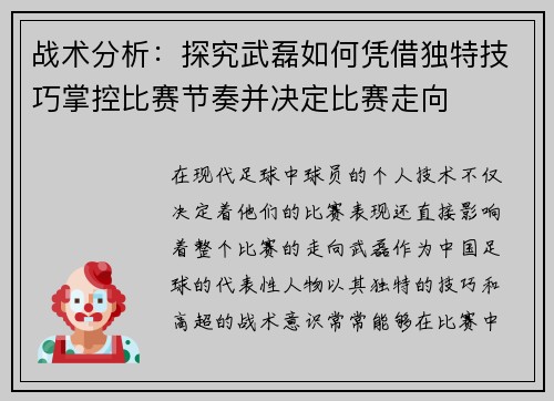 战术分析：探究武磊如何凭借独特技巧掌控比赛节奏并决定比赛走向
